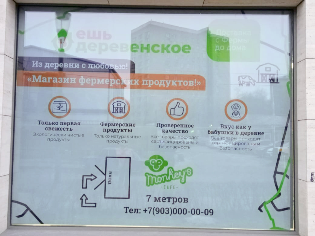 Наклейка магазина фермерских продуктов